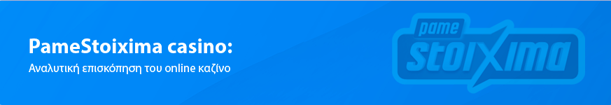 Αξιολόγηση του Pame Stoixima 2025