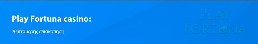 Ανασκόπηση των χαρτοπαικτικών λεσχών Fortuna Play για το έτος 2025