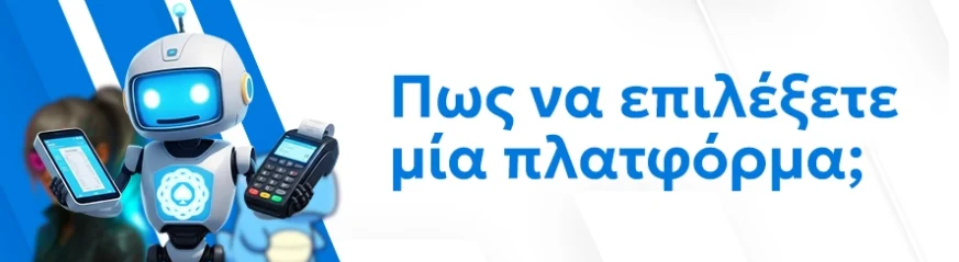 Οι καλύτερες στοιχηματικές εταιρίες: Προβλέψεις 2026